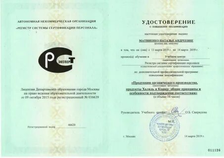 Сертификация квалификации