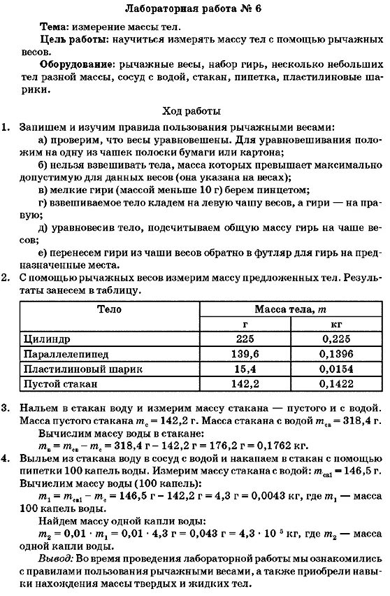 Решебник по лабораторной 9 класс. Гдз по физике 7 класс генденштейн лабораторная работа 4. гдз по физике 7 класс генденштейн учебник лабораторные работы. лабораторная работа номер 9 по физике 8 класс генденштейн. гдз по физике 7 класс кабардин лабораторные работы.