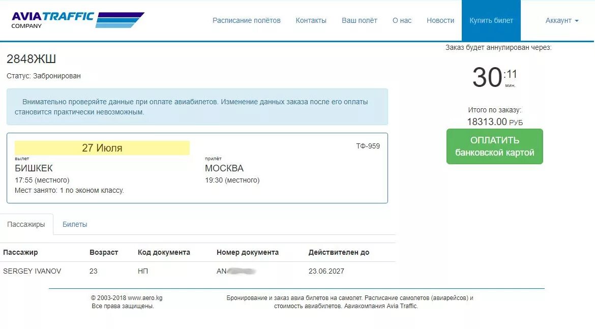Авиабилеты компании авиатрафик. Боинг 737 авиатрафик. Авиатрафик билеты бишкек. Avia traffic company авиакомпания. Авиа траффик компани.