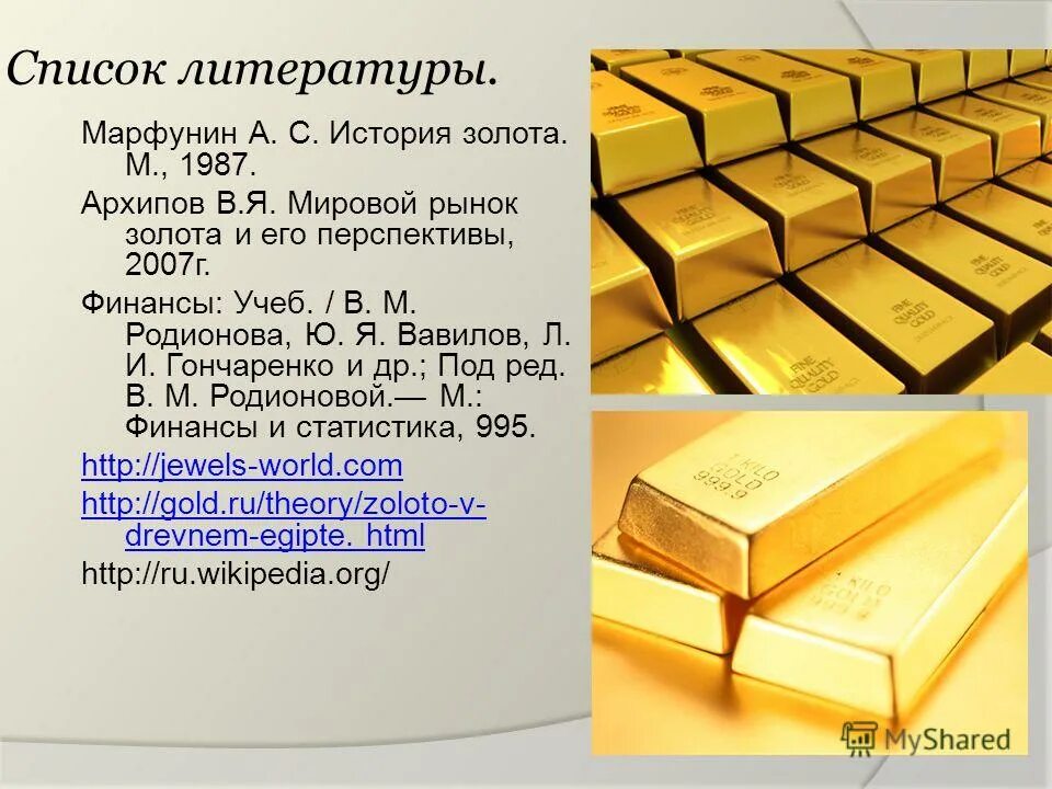 историческое золото. информация о золоте. история золота. история открытия золота. рассказ о золоте.