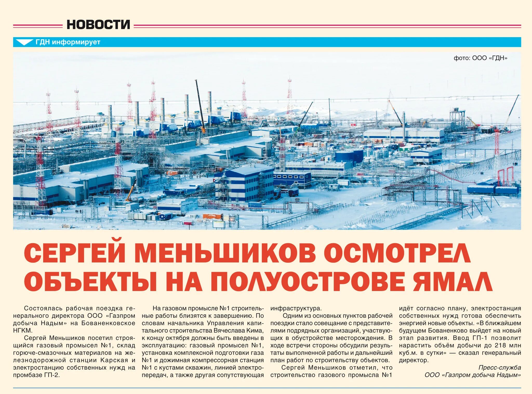 Погода на бованенково на неделю. Станция бованенково ямал. газпром добыча надым бованенково. газовые промыслы ямала. дожимная компрессорная станция на промысле.