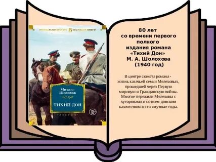Шолохов плагиат