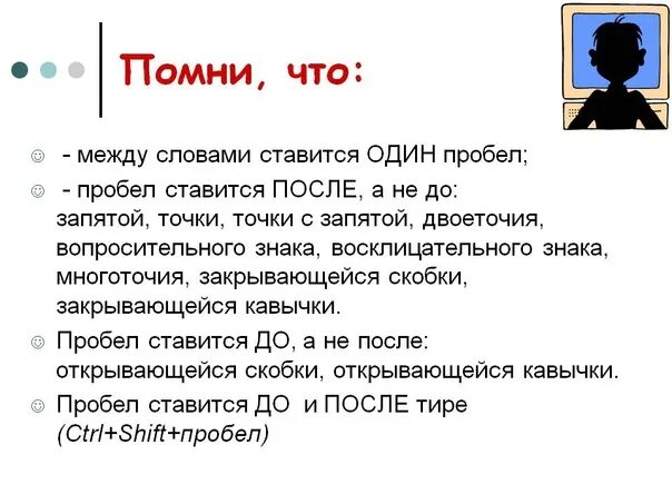 Сперва запятая. Пробел до или после запятой. Пробел запятая пробел. Пробел после точки. Запятая с пробелом.