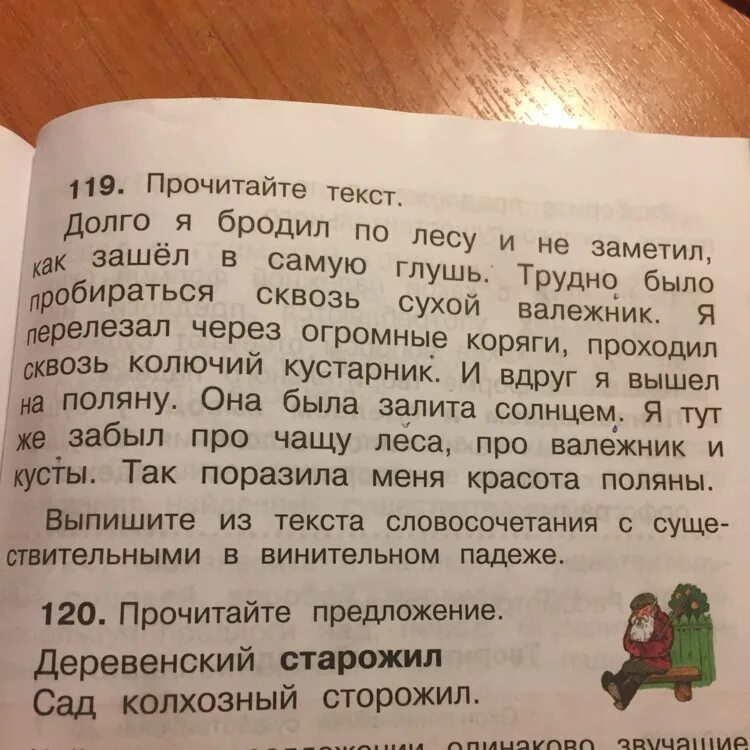 Русский 3 класс номер 119. Луковица с радостью текст. Луковица с радостью текст ответы. Текст луковица с радостью 2 класс. Русский яз номер 119.