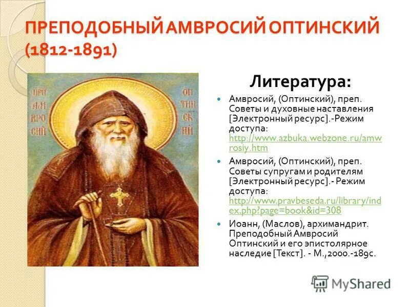 преподобный серафим саровский изречения. прп. «юродивый». преподобный серафим саровский изречения. авраамий смоленский доклад.
