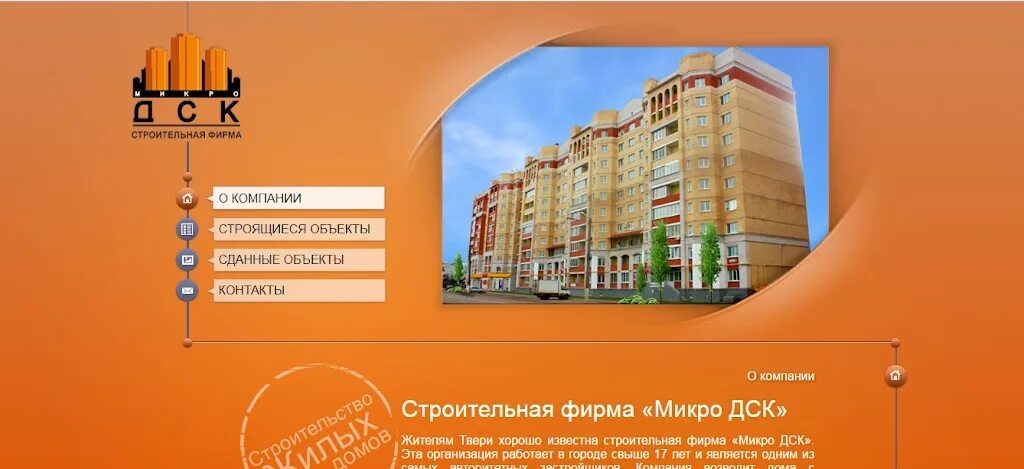 ДСК строительная компания. Микро ДСК. Микро ДСК Тверь. Ооо ук тверь