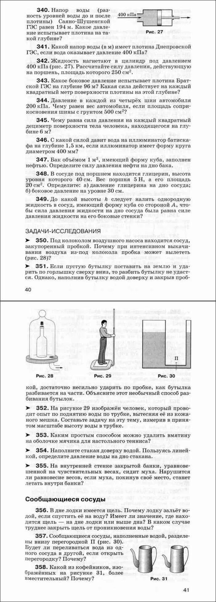 Физика 9 класс марон позойский. Сборник вопросов и задач Марон 9 класс. Сборник вопросов и задач по физике 9 класс Марон. Сборник задач по физике 7-9 Марон Позойский Марон. Сборник вопросов и задач по физике 7 класс Марон читать.