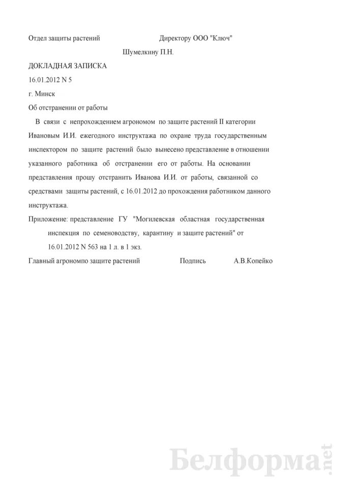 Докладная о прогуле работника. Докладная о прогуле работника