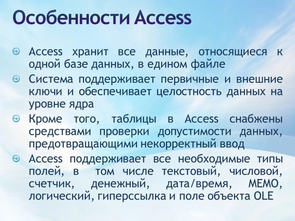 Система управления базами данных (СУБД) MS access. Особенности СУБД access. MS access особенности. Access презентация. Назначения access