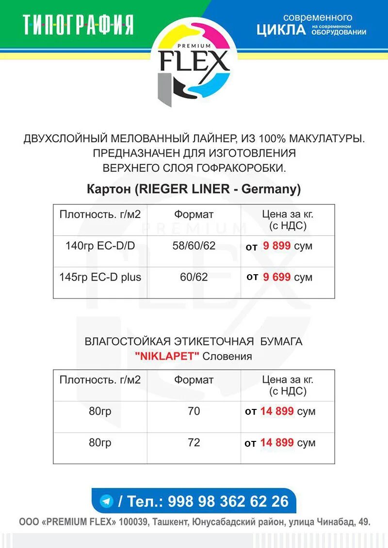 Проезд в ташкенте. Проездной в Ташкенте. Полиграфические услуги в Ташкенте.