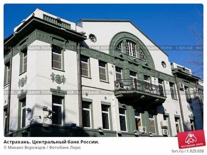 Белинский банк астраханская