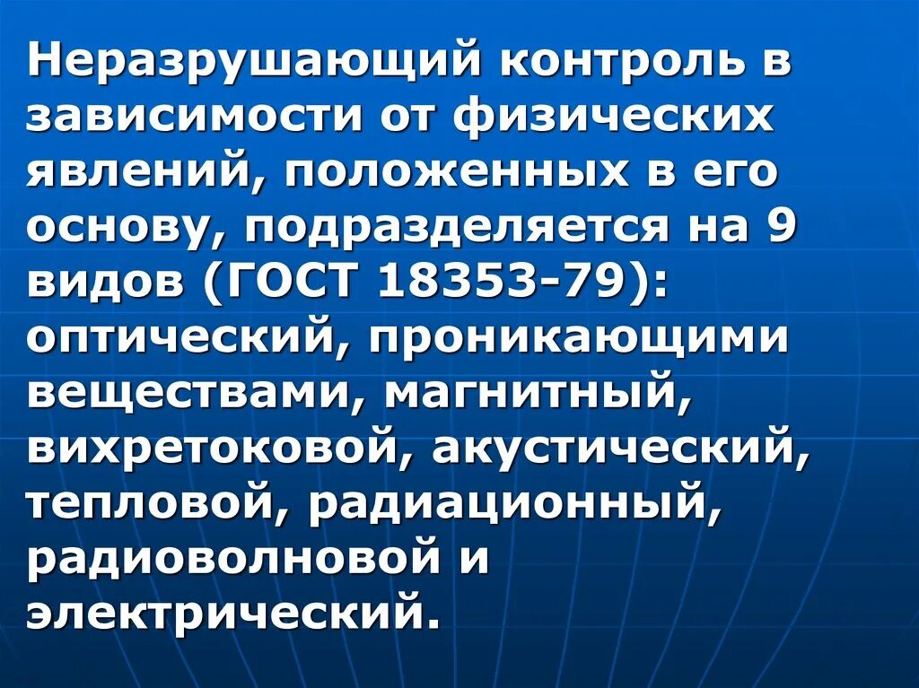 Контроль зависимого. Тепловой метода неразрушающего контроля. Тепловой контроль неразрушающего контроля. Активный тепловой контроль. Презентация тепловой вид неразрушающего контроля.