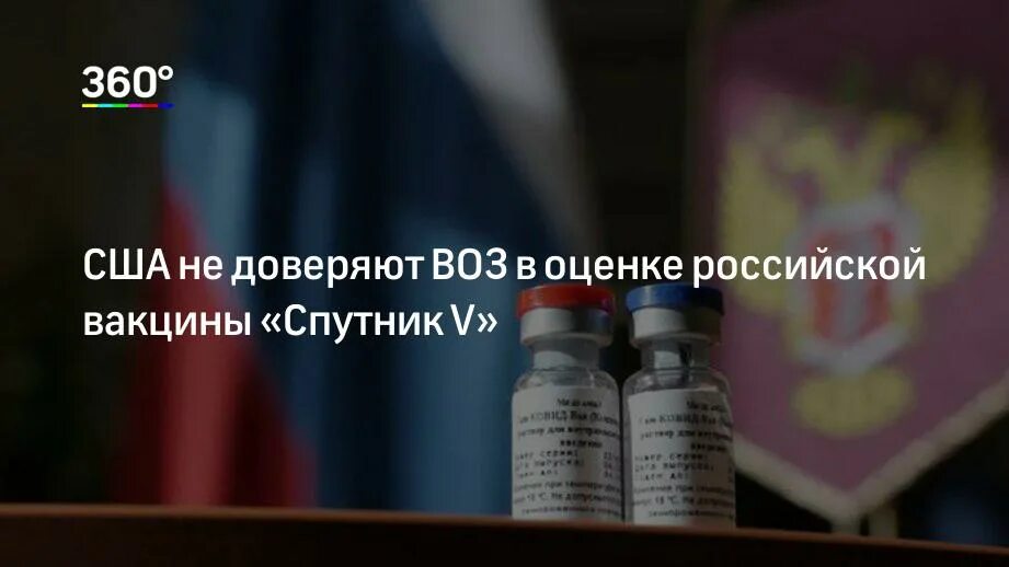 Признанная вакцина. Вакцины признанные воз от коронавируса. Воз вакцинация от коронавируса. Лучшая вакцина воз. Спутник воз.