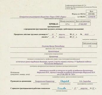 Правила увольнения основного работника