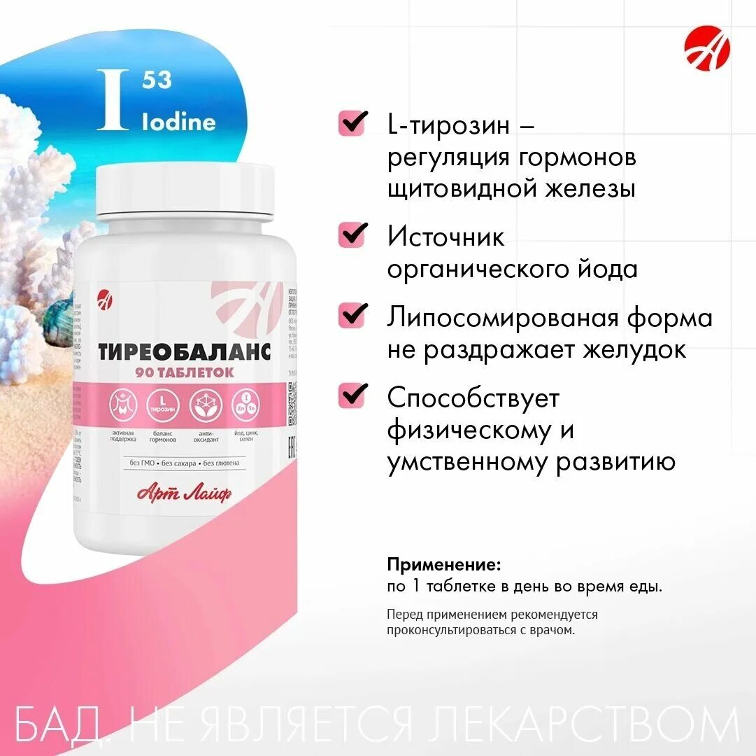 Тиреобаланс таблетки. Тиразин. Тиризон. Тирозин 400 мг. Тирозин аминокислота функции.