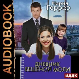 Читать няня босса