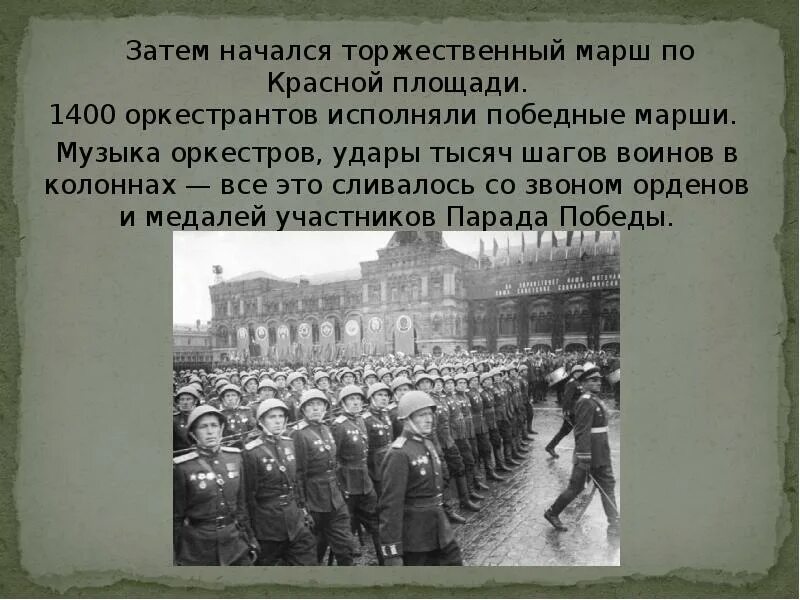 Сообщение на тему парад победы. Парад победы презентация. парад победы доклад. парад победы презентация 4 класс. презентация на тему парад победы 1945.
