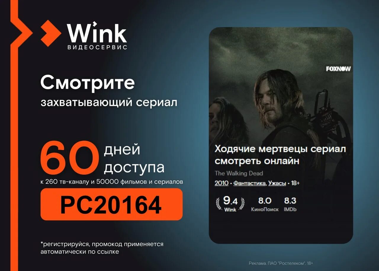 Wink трансформер акция