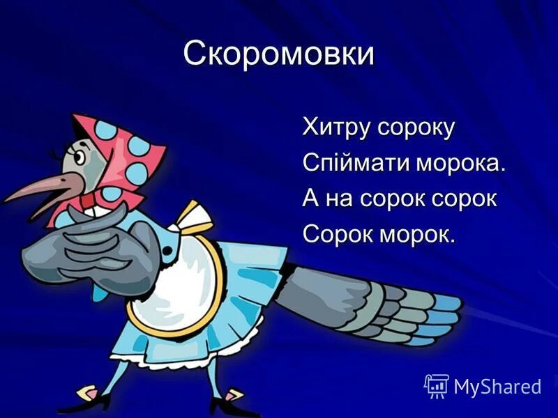 Васнецова. Музыка сорок сорок. Сорока-белобока. Сорока сорока где была долека. Игра сорока сорока где была далеко.