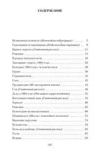 Рассказ чехова рождественская ночь