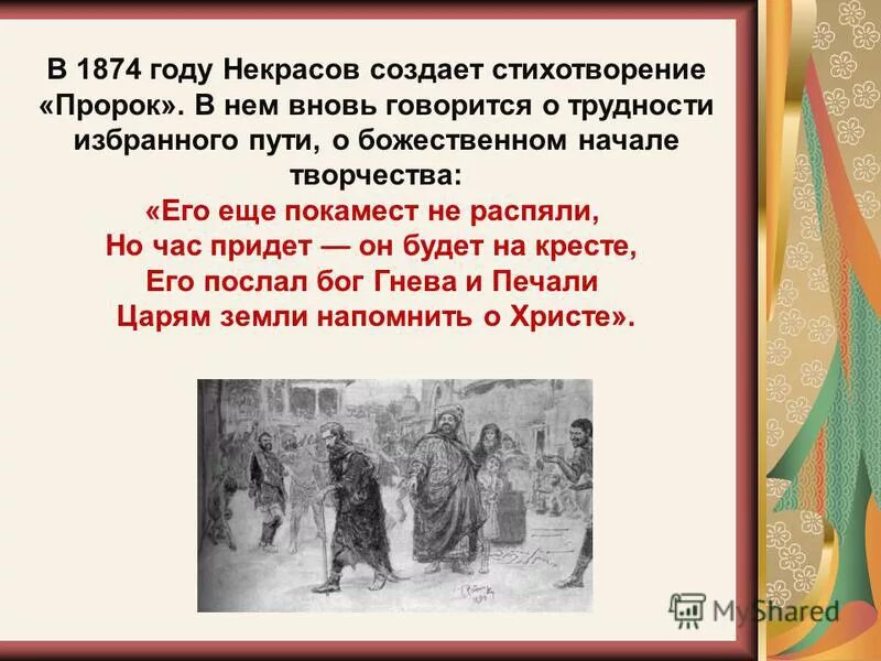 История создания стихотворения пророк. История создания стихотворения пророк