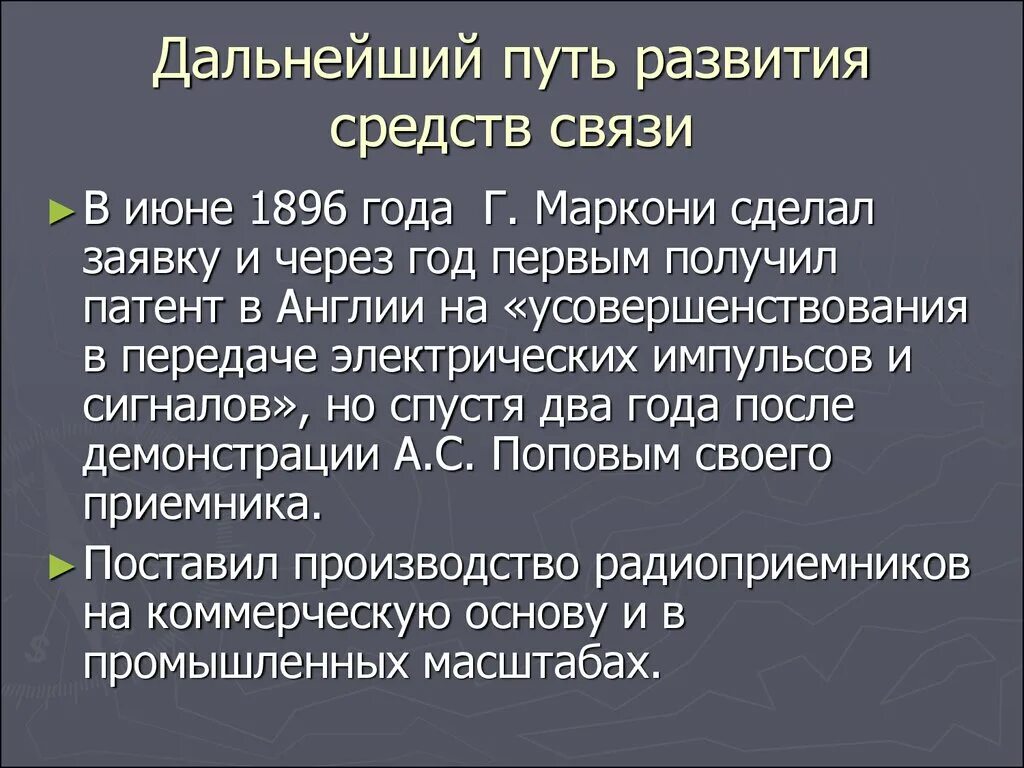 Развитие современных средств связи. Развитие средств связи. История связи кратко. Эволюция средств связи. История развития средств связи кратко.