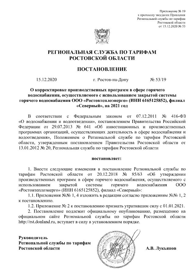 Постановление региональной службы по тарифам ростовской