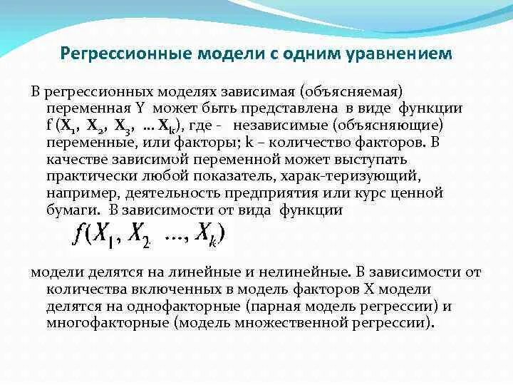 Объясняемая переменная регрессии. Регрессионная модель. Объясняющая переменная это. Объясняющие переменные. Коварианта в зависимая переменная.