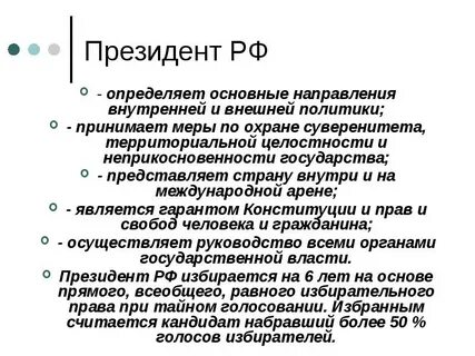 Кто определяет направления внутренней и внешней политики