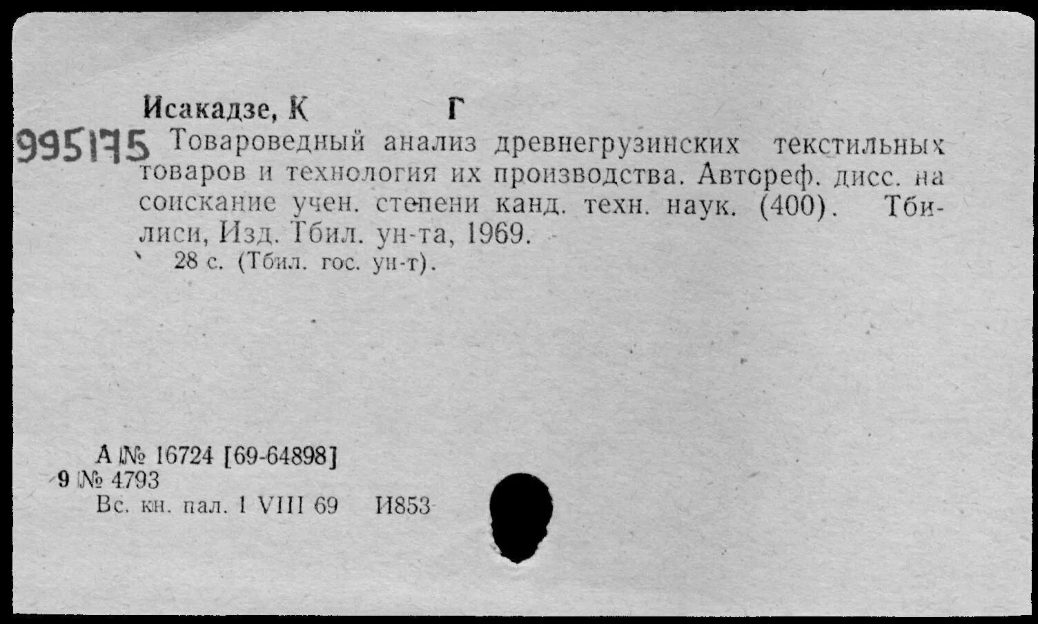 Автореф дисс. Автореф дисс