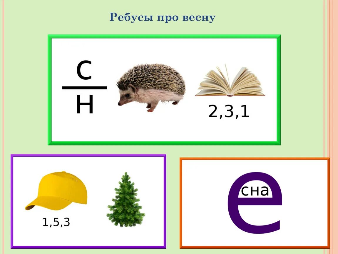 Весенние ребусы. Ребусы про весну