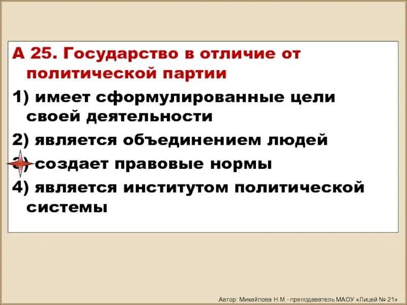 Сходства и различия государства и политических партий. Отличие государства от политической партии. Политическая партия и государство отличия. Государство в отличат политической партии. Отличие деятельности государства от политической партии.