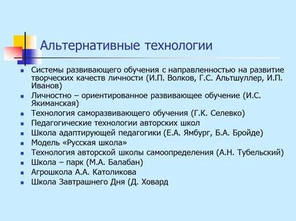 Технология развивающего обучения г к селевко