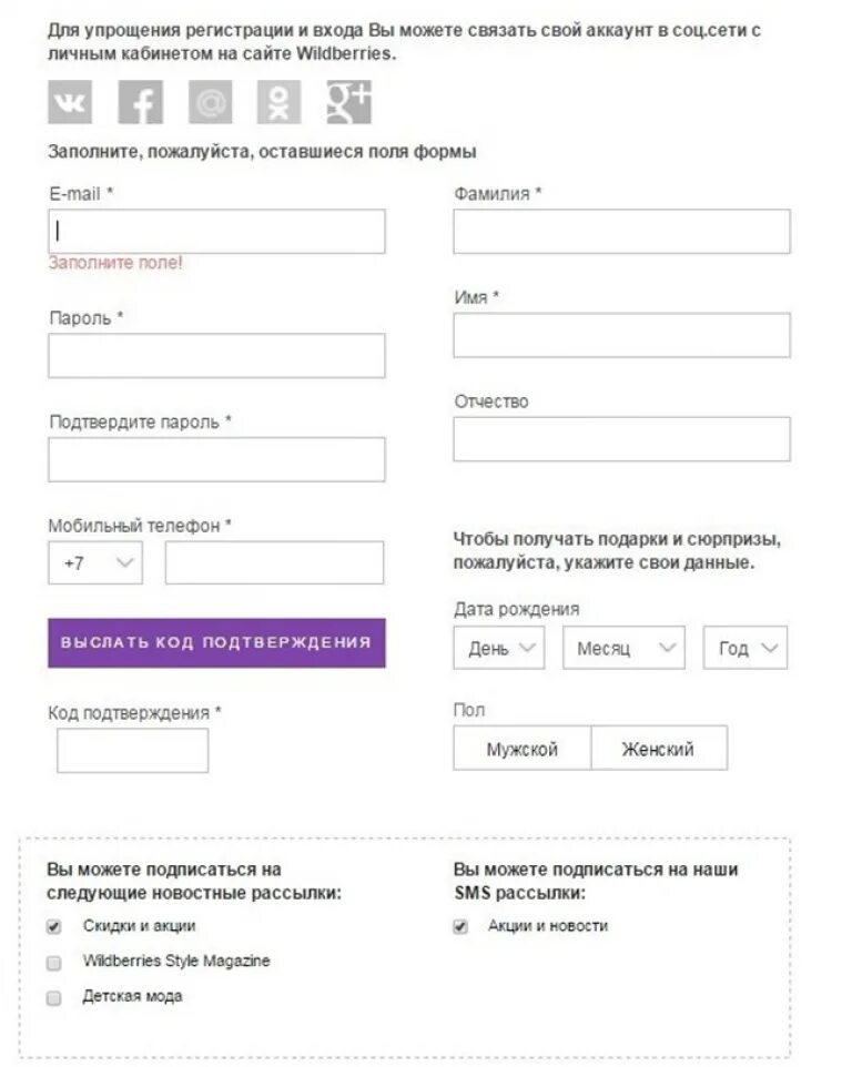 Сменить номер телефона в вайлдберриз личном кабинете. Форма для заполнения на сайте. Вайлдберриз личный кабинет. Форма заполнения данных. Wildberries регистрация.
