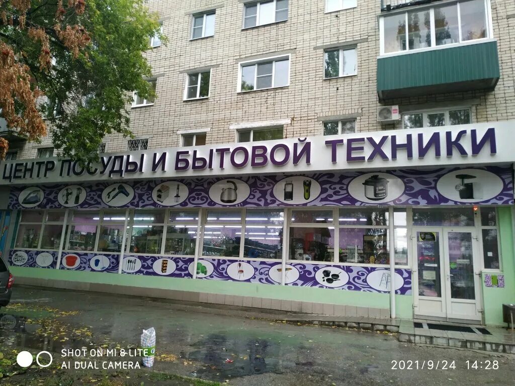 Центр посуды и бытовой техники Тольятти. Посуда центр Тольятти. Посуда центр Победы 10 Тольятти. Посуда центр Тольятти Автозаводский район.