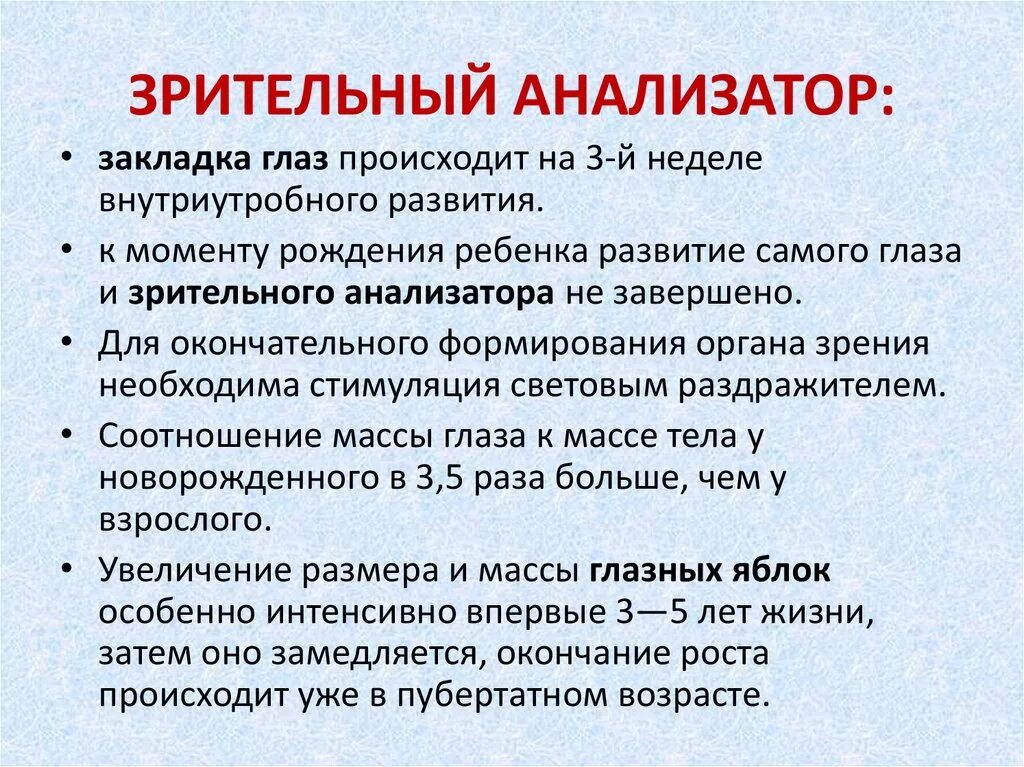 Развитие зрительного анализатора. Развитие зрительного анализатора у детей. Особенности зрительного анализатора у детей. Развитие зрительного анализатора в онтогенезе.