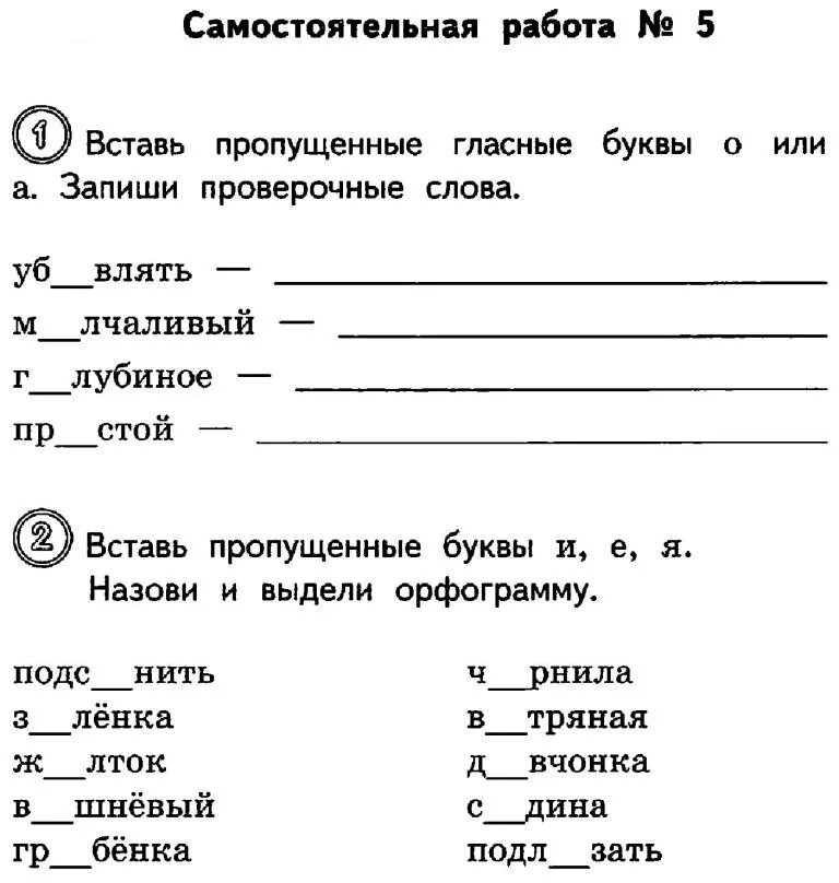 Повторение безударных гласных. Русский язык 2 класс задания безударная гласная. Карточка по русскому языку 3 класс школа России безударная гласная. Задание на безударный гласный 2 класс. Безударные гласные 2 класс карточки задания упражнения.