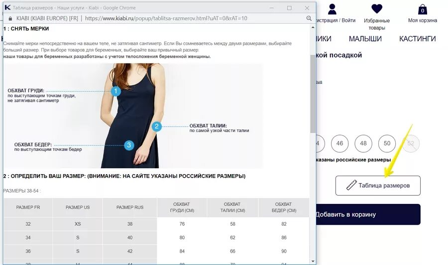 Киаби Размерная сетка. Kiabi Размерная сетка. Таблица размеров Kiabi. Kiabi Размерная сетка детская. Мой размер интернет магазин