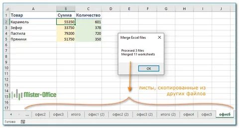 Соединить файлы excel