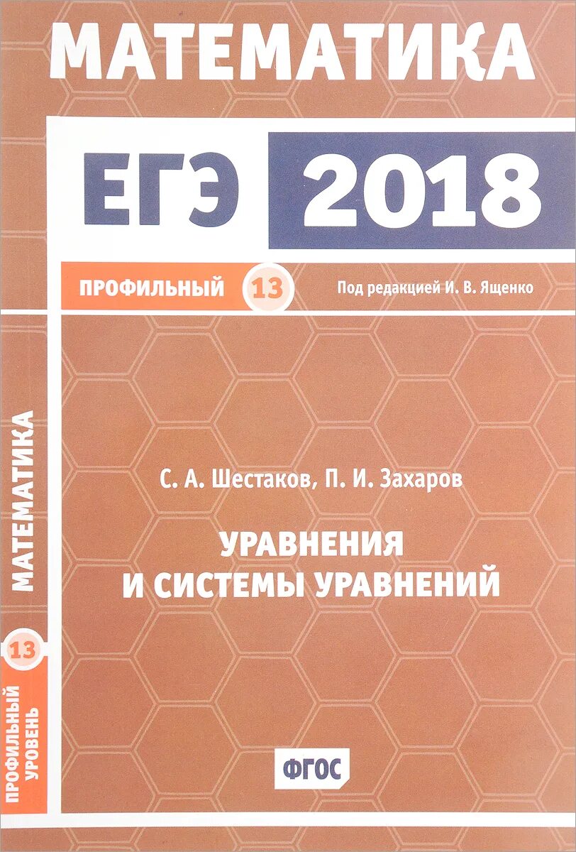Гордин егэ. Гордин математика егэ. геометрия профильный уровень. задачи с параметром книга.