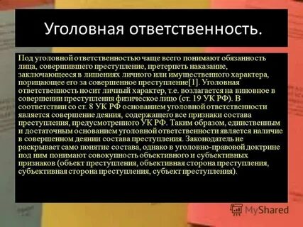 Обязанности лица претерпевать определенные лишения