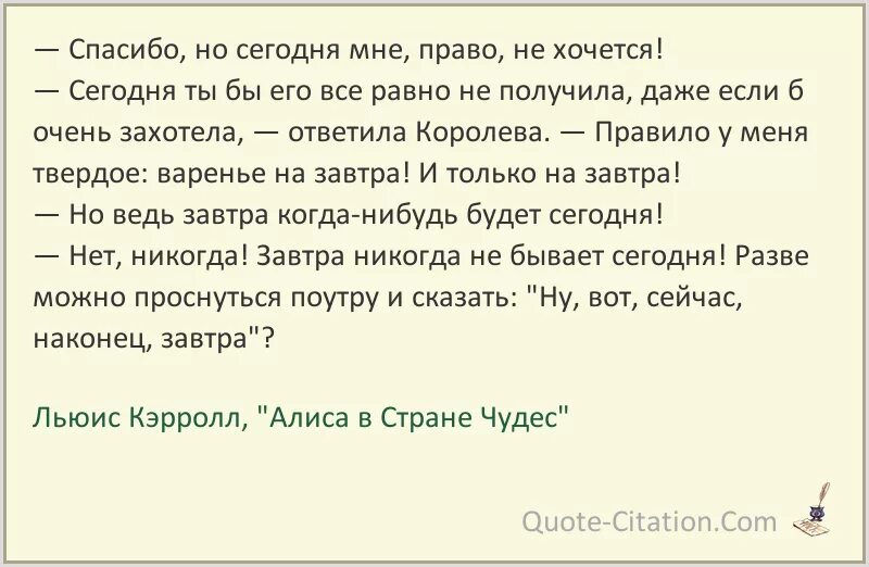 Отзывы хочу сегодня. Льюис Кэрролл Алиса в стране чудес фразы. Льюис Кэрролл цитаты. Льюис Кэрролл Алиса цитаты. Алиса в стране чудес цитаты из книги.