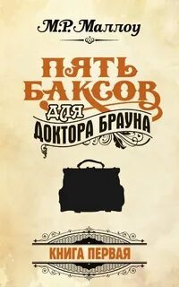 Книга доктор начало