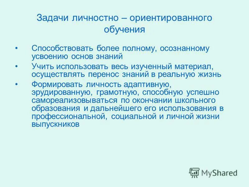 Личностные задачи урока примеры. Личностные задачи программы. Личностные задачи руководителя. Задачи программы дополнительного образования. Личностные задачи в программе.