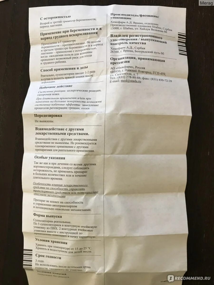 Свечи гепатромбин при геморрое инструкция. Гепатромбин г суппозитории ректальные инструкция. гепатромбин г свечи инструкция. гепатромбин свечи от геморроя инструкция. гепотромбиновые свечи инструкция.