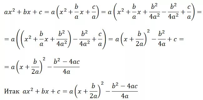 Выделить двучлен из квадратного трехчлена. Выделите квадрат двучлена из квадратного трехчлена. Выделить квадратный двучлен из квадратного трёхчлена. Как выделить квадрат двучлена из квадратного трехчлена. Выделение квадратного двучлена из квадратного трехчлена с решением.