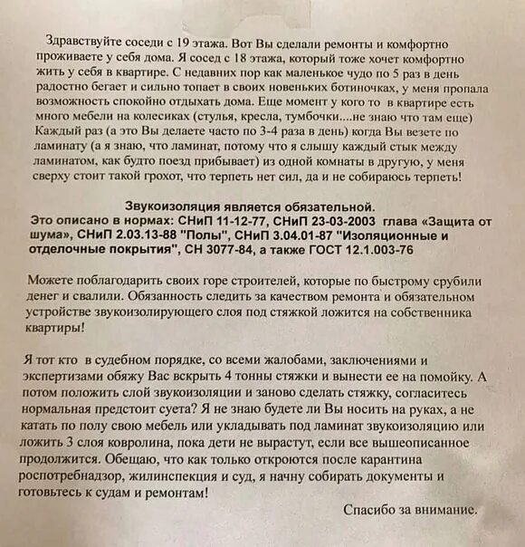 Соседи сверху сильно топают что делать. Жалоба на шумных соседей сверху. Жалобы соседей на топот ребенка. Заявление на топот соседей сверху. Заявление на шумных соседей которые топают.