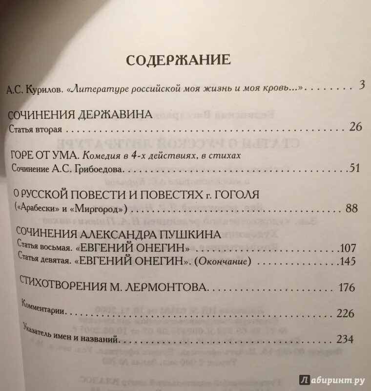 Статьи Белинского 9 класс.