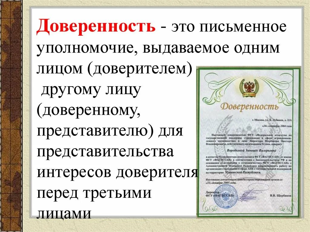 Доверенность. Письменное уполномочие доверенность. Доверенность определение. Доверенность иллюстрация.