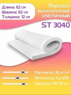 Плотность поролона